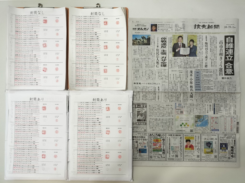 筆跡鑑定と印章鑑定の研究用試料の作成：2025年10月21日
