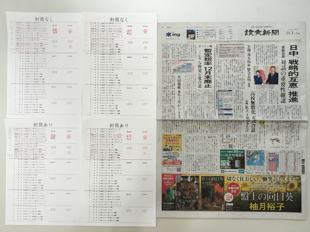 筆跡鑑定と印章鑑定の研究用試料の作成:2025年11月1日