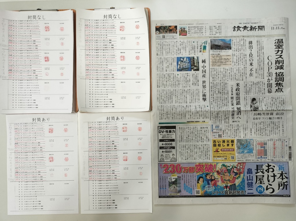 筆跡鑑定と印章鑑定の研究用試料の作成：2025年11月11日