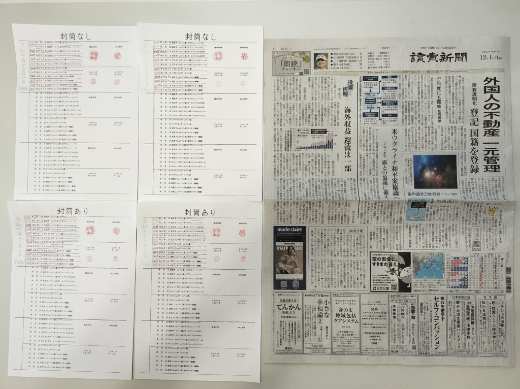 筆跡鑑定と印章鑑定の研究用試料の作成：2025年12月1日