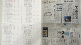 筆跡鑑定と印章鑑定の研究用試料の作成：2025年12月1日