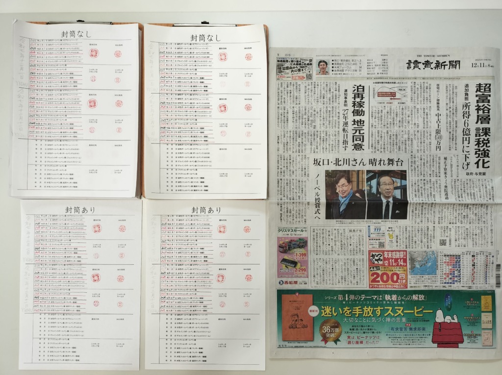 筆跡鑑定と印章鑑定の研究用試料作成:2025年12月11日