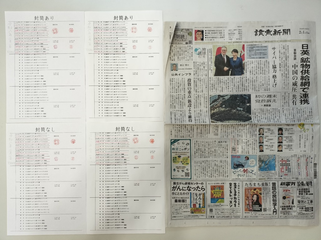 筆跡鑑定と印章鑑定の研究用試料の作成：2026年2月1日