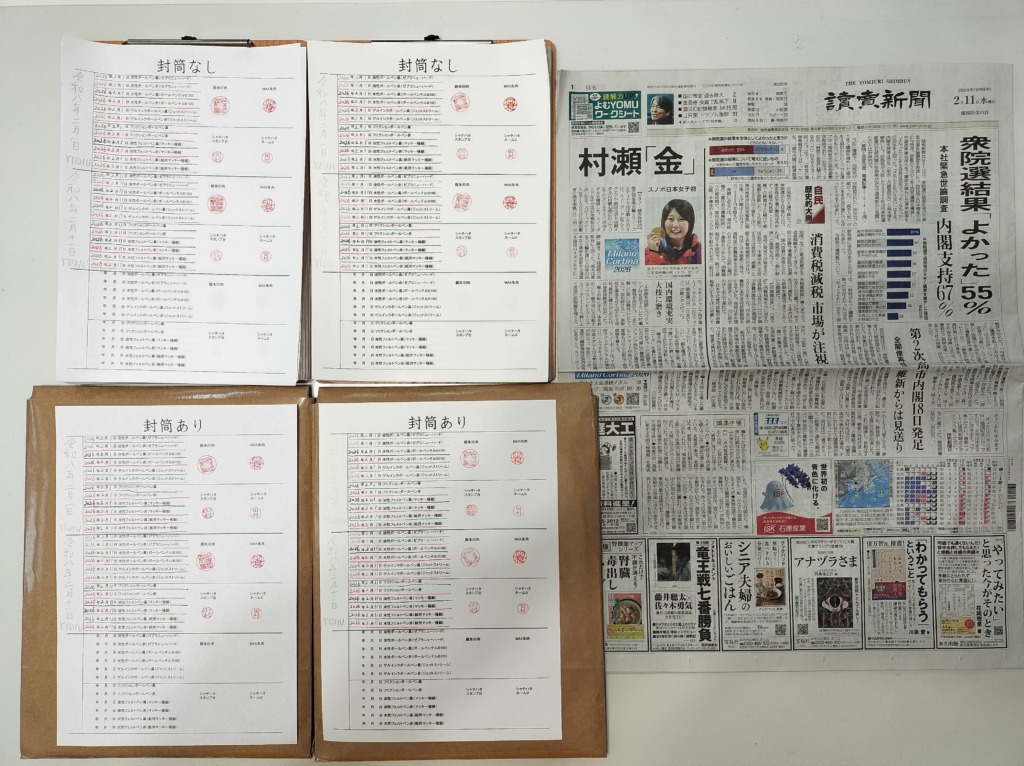 筆跡鑑定と印章鑑定の研究用試料の作成：2026年2月11日