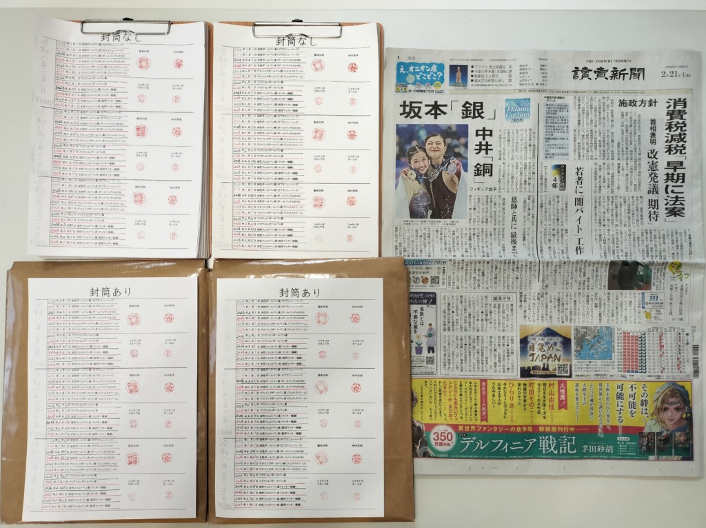 筆跡鑑定と印章鑑定の研究用試料の作成：2026年2月21日