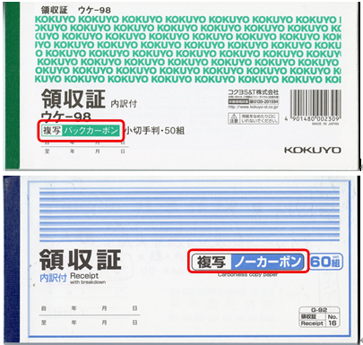 複写式書類の代表例