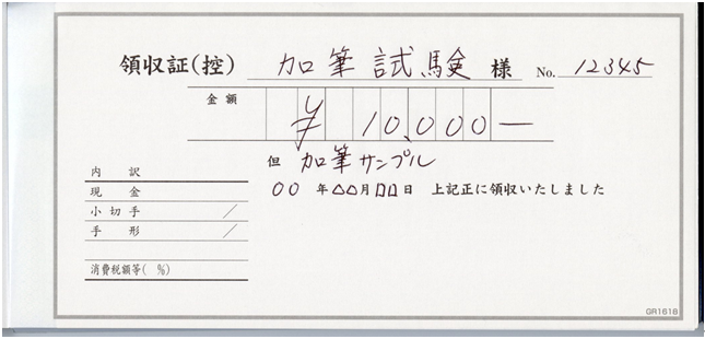 加筆試験サンプル1-田村鑑定調査