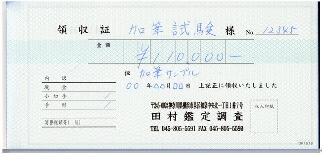 加筆試験サンプル2-田村鑑定調査