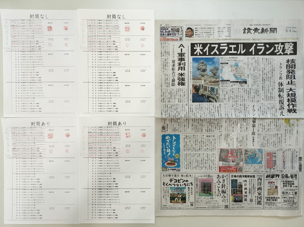 筆跡鑑定と印章鑑定の研究用試料の作成：2026年3月1日