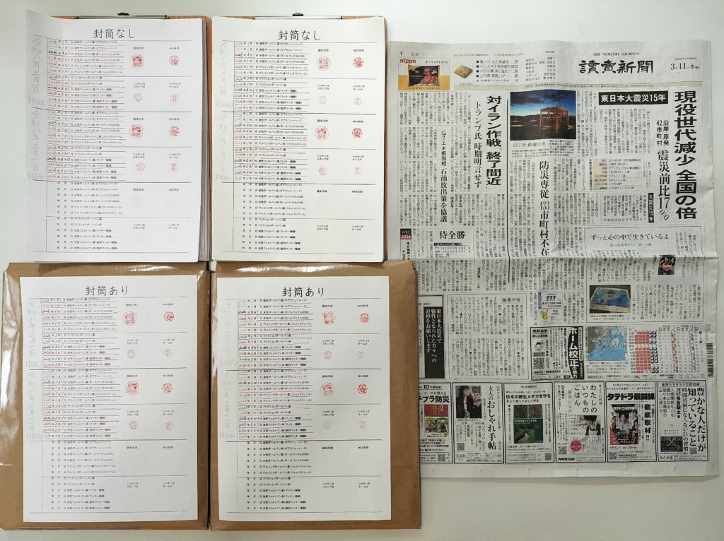 筆跡鑑定と印章鑑定の研究用試料の作成：2026年3月11日