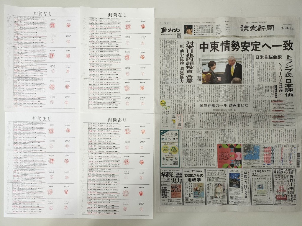 筆跡鑑定と印章鑑定の研究用試料の作成:2026年3月21日