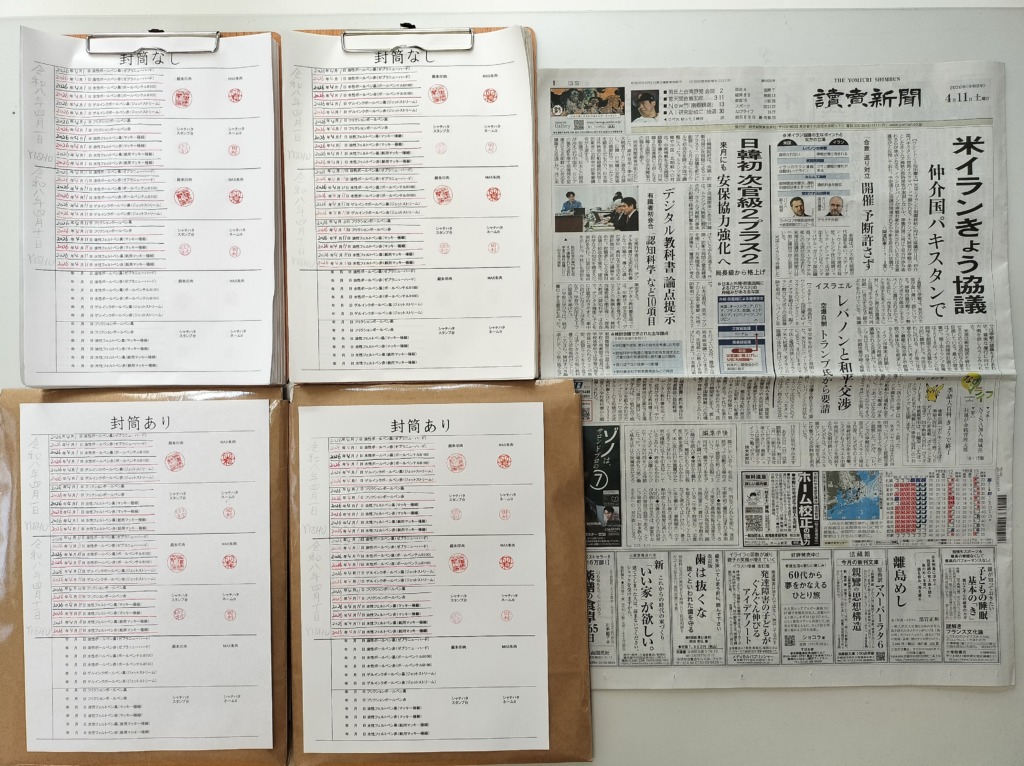 筆跡鑑定と印章鑑定の研究用試料の作成:2026年4月11日