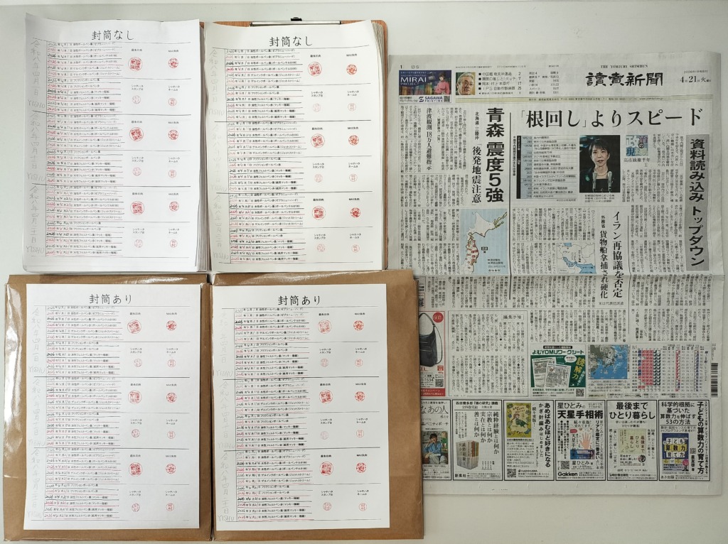 筆跡鑑定と印章鑑定の研究用試料の作成：2026年4月21日