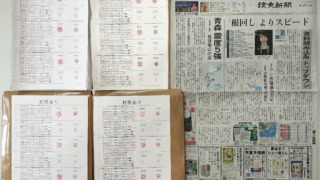 筆跡鑑定と印章鑑定の研究用試料の作成：2026年4月21日