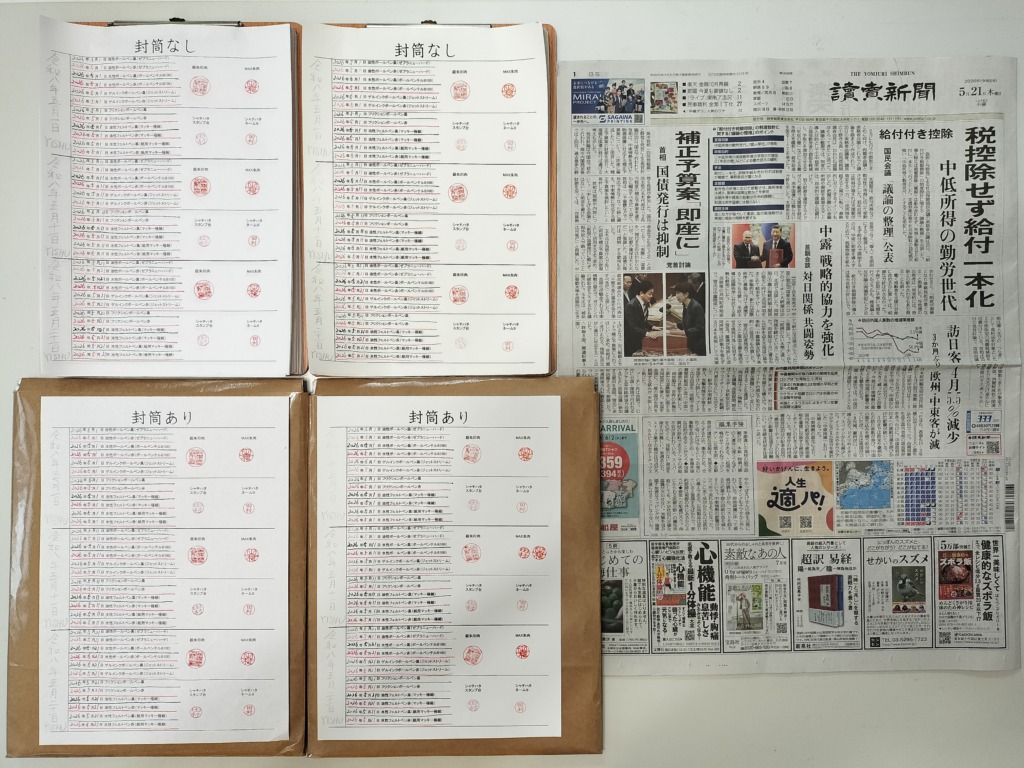 筆跡鑑定と印章鑑定の研究用試料の作成:2026年5月21日
