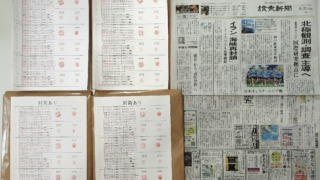 筆跡鑑定と印章鑑定の研究用試料の作成：2026年6月21日