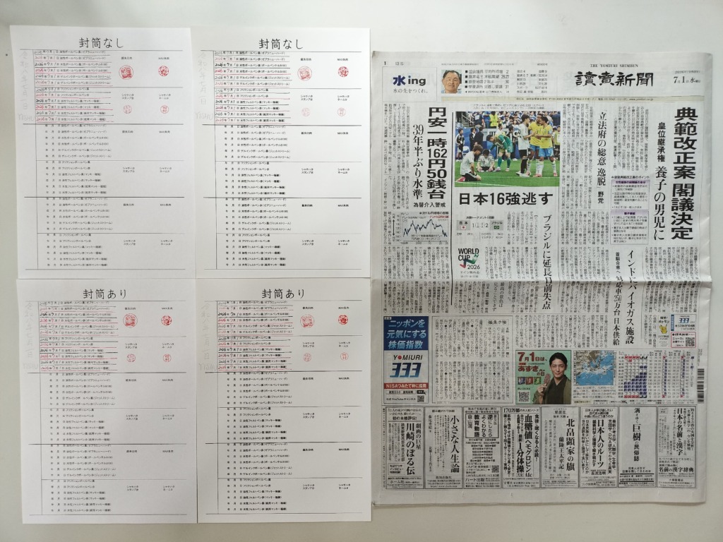 筆跡鑑定と印章鑑定の研究用試料の作成:2026年7月1日