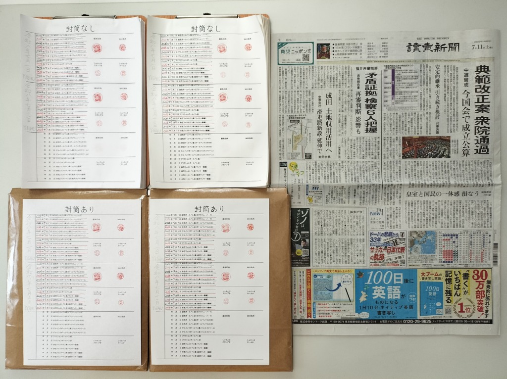 筆跡鑑定と印章鑑定の研究用試料の作成:2026年7月11日