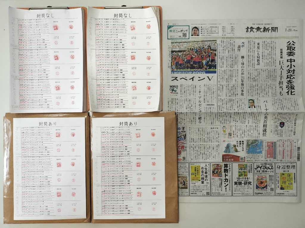 筆跡鑑定と印章鑑定の研究用試料の作成:2026年7月21日