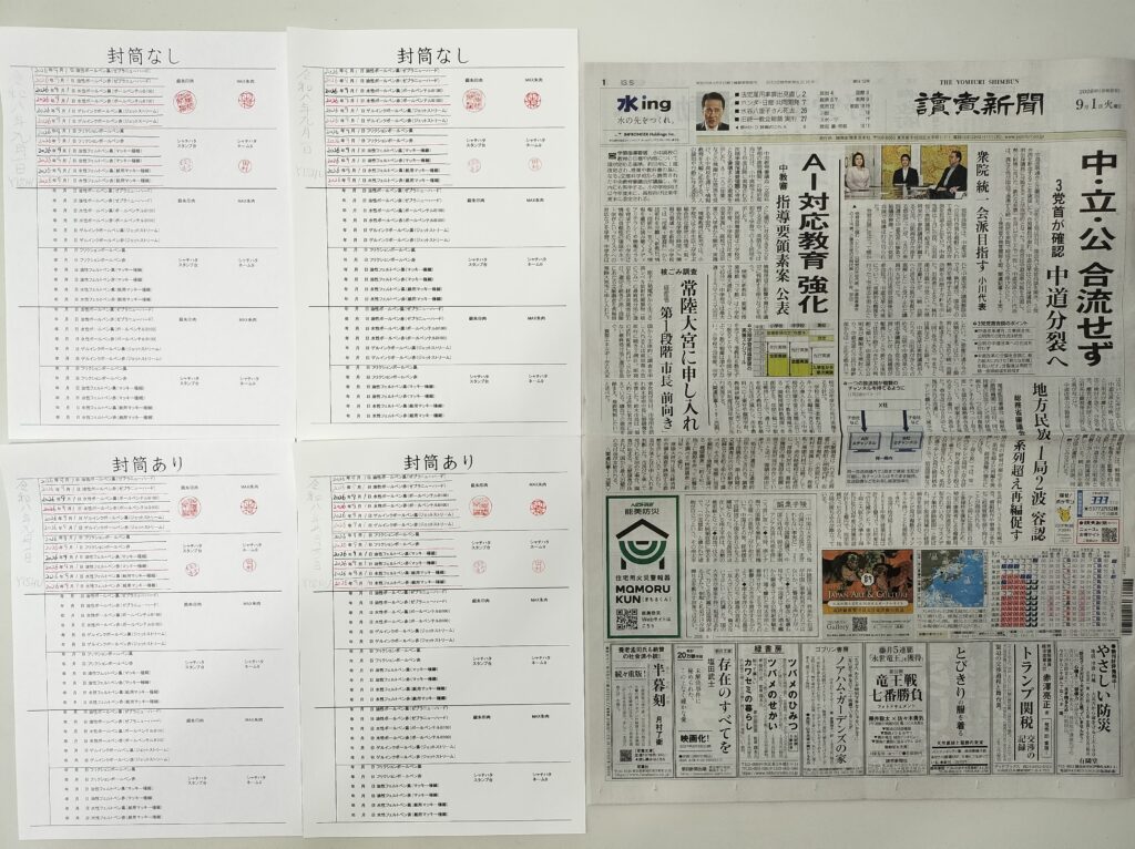 筆跡鑑定と印章鑑定の研究用試料：2026年9月1日