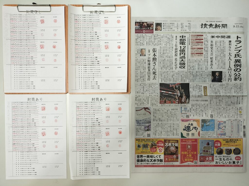 筆跡鑑定と印章鑑定の研究用試料の作成：2026年9月11日