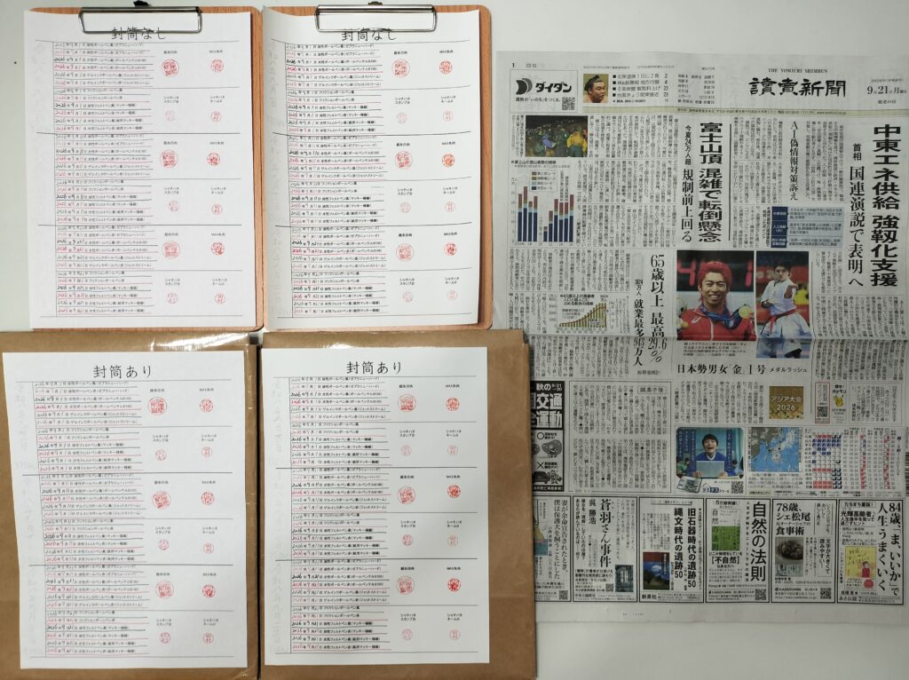 筆跡鑑定と印章鑑定の研究用試料の作成：2026年9月21日