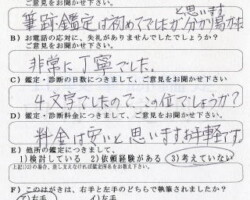 2010/8/2　神奈川県 Y・A様