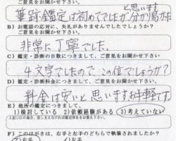 2010/8/2 神奈川県 Y・A様