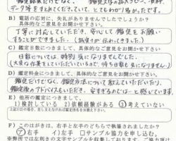 2011/10/13 愛知県 T・M様