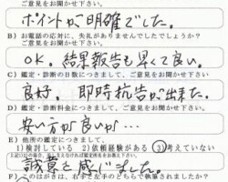 2011/1/1 神奈川県 S・O様 2011/1/1 神奈川県 S・O様