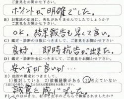 2011/1/1 神奈川県 S・O様