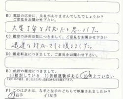 2011/5/21 東京都 A・O様