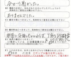 2012/2/8 神奈川県 T・M様