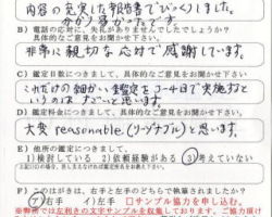 2012/2/18 神奈川県 H・Y様