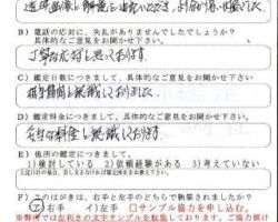 2012/5/21 神奈川県 M・A様