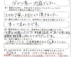 2012/5/23 東京都 M・N様