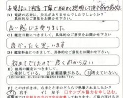 2012/8/29 神奈川県 T・T様