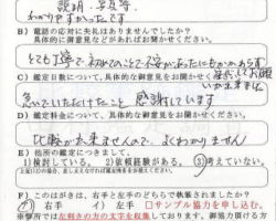 2013/2/8 東京都 Y・K様