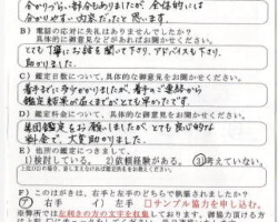 2013/4/5 東京都 S・M様 2013/4/5 東京都 S・M様