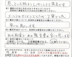 2013/5/22 埼玉県 H・O様