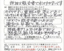 2014/10/7 宮城県 T・O様