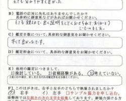 2014/2/21 東京都 Y・S様