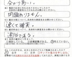 2014/3/8 山口県 Y・N様 2014/3/8 山口県 Y・N様