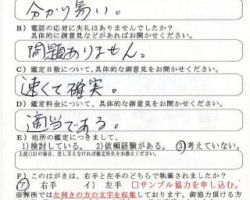 2014/3/8 山口県 Y・N様
