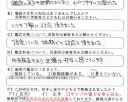 2014/6/17 東京都 法人L様 2014/6/17 東京都 法人L様