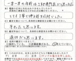 2014/7/8 東京都H・M様