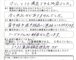 2016/11/4 神奈川県 H.U様