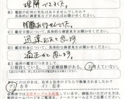 2016/2/29 東京都 匿名希望様
