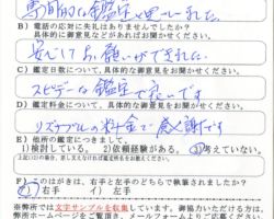 2016/5/11 神奈川県 I.S様