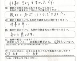 2016/6/9 東京都 M.H様